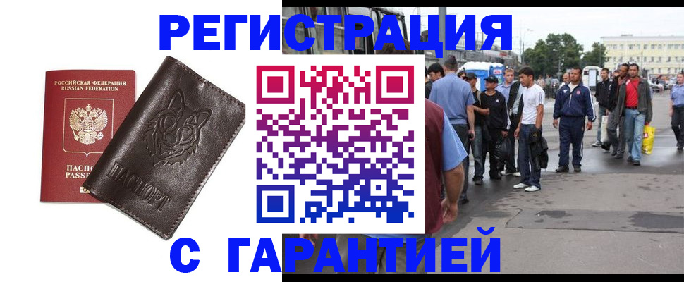 временная регистрация поиск в Московской области