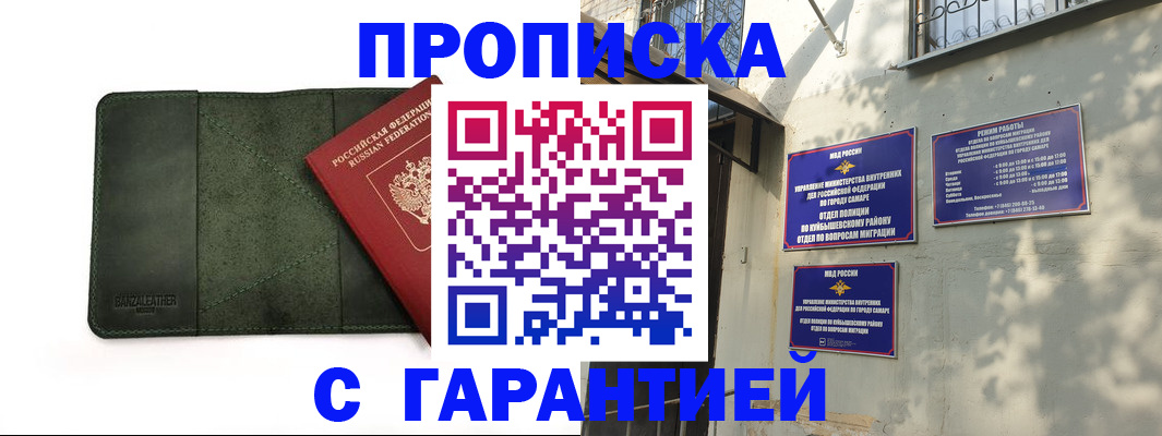 прописка для кредита в Московской области