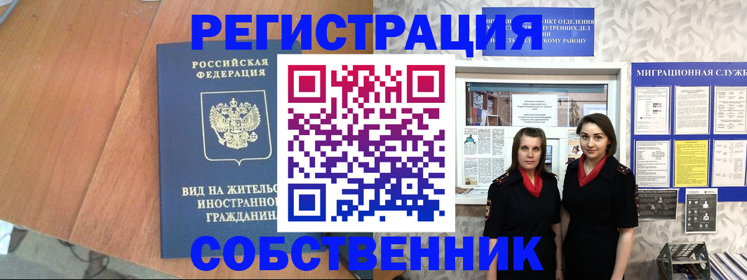 прописка 2025 в Московской области