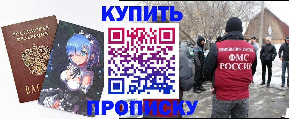 прописка для школы в Московской области